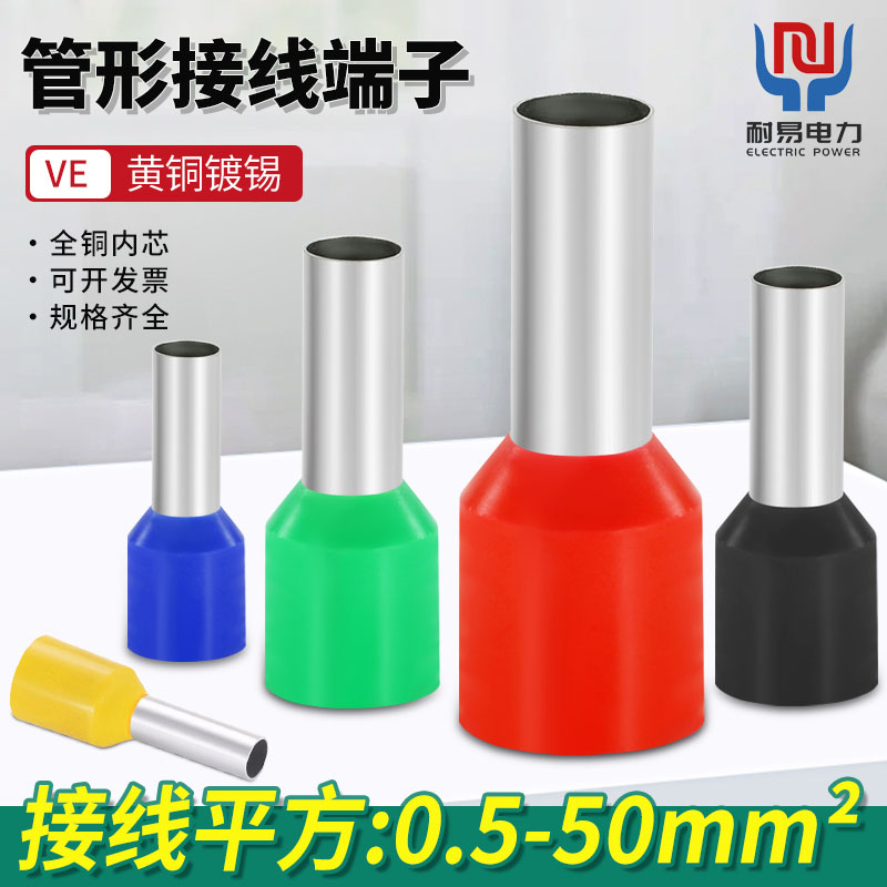 VE管形预绝缘冷压接线端子黄铜镀锡快速接线端子电线压线端子