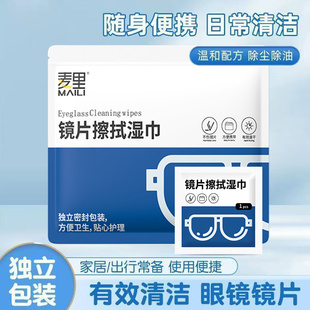 眼镜清洁湿巾擦拭布镜片防雾擦眼镜专用湿纸巾 清仓特惠