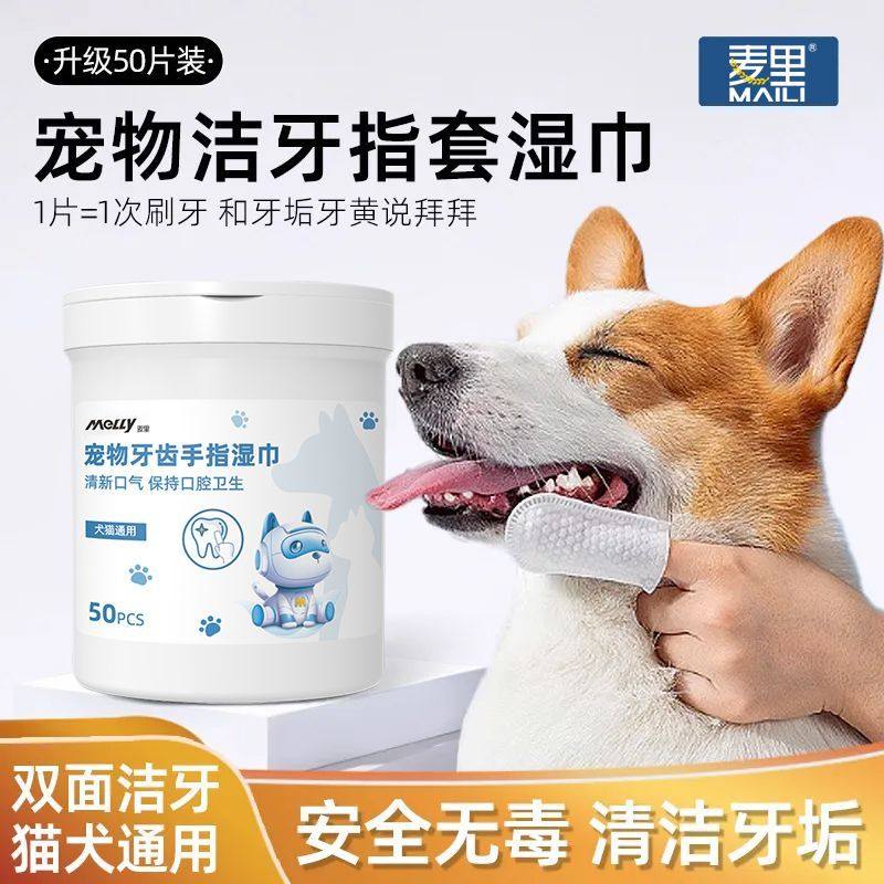 宠物洁牙指套湿巾清洁牙齿刷牙湿纸巾洗牙清洁牙垢牙结石口腔护理