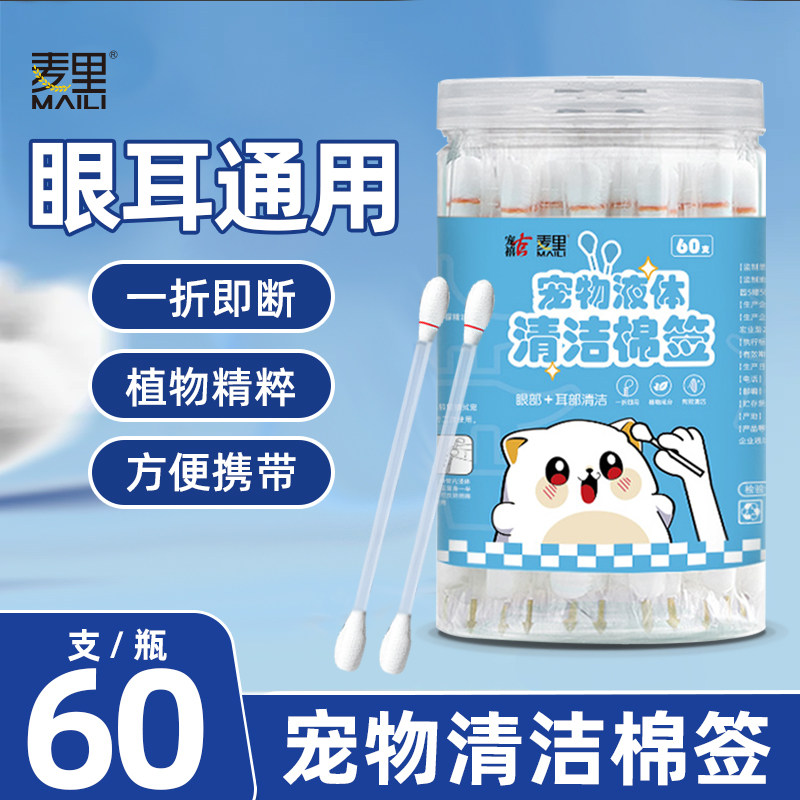 宠物耳部棉签精油棉棒清理耳螨洗耳液狗狗猫咪耳道清洁湿巾,家庭/个人清洁工具,棉签/棉棒/棉包,淘宝优惠券,粉丝福利购,淘宝优惠卷