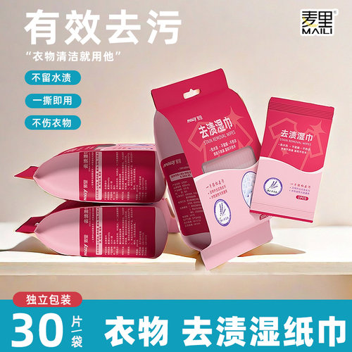衣物去渍湿巾免洗去油去污羽绒服便携随身小包应急独立包装免水洗