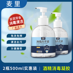 500ml酒精消毒液75%凝胶便携家用杀菌室内乙醇水免洗手防疫情专用