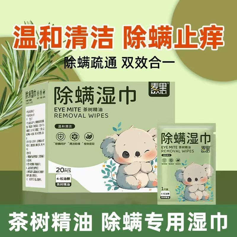 麦里眼部除螨湿巾独立包装