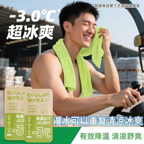 降温冰巾凉感湿巾便携冰感毛巾