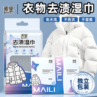 羽绒服清洁湿巾衣物去渍湿巾免洗去油污便携小包独立包装湿纸巾