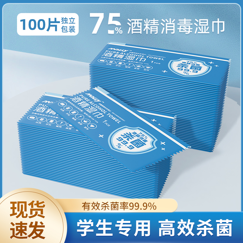 75度酒精湿巾单独封装50片