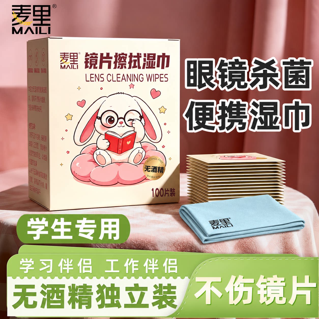 麦里眼镜清洁湿巾布不伤镜片湿纸巾不含酒精柔软一次性擦拭湿巾