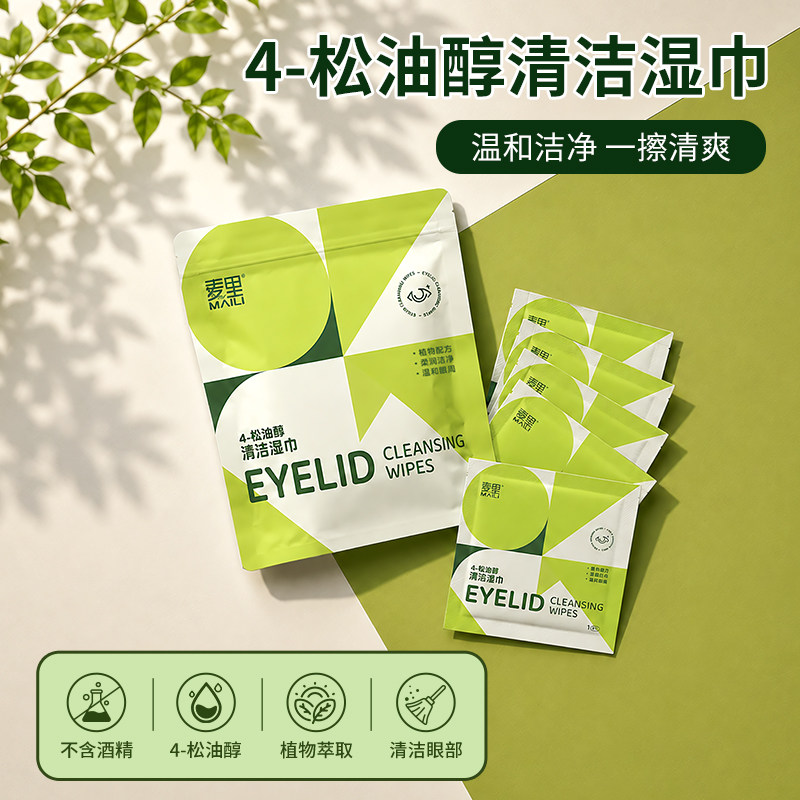 眼部除螨湿巾眼部护理松油湿纸巾茶树一次性精油清洁眼睑皮肤