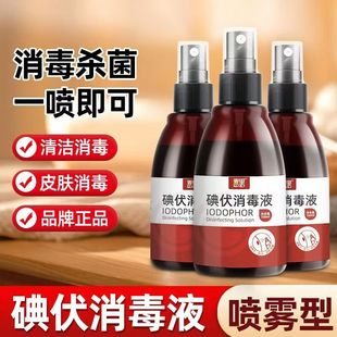 麦里碘伏消毒液喷雾家用杀菌碘伏水婴儿肚脐碘酒皮肤消毒小瓶便携