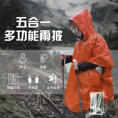 野外防寒保暖一次性急救雨衣便携pe铝膜应急雨披户外求生雨衣