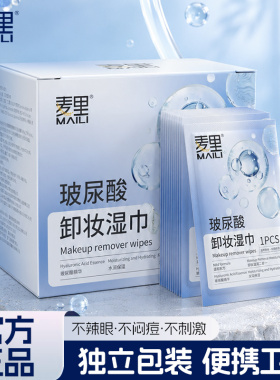 麦里玻尿酸温和清爽卸妆湿巾