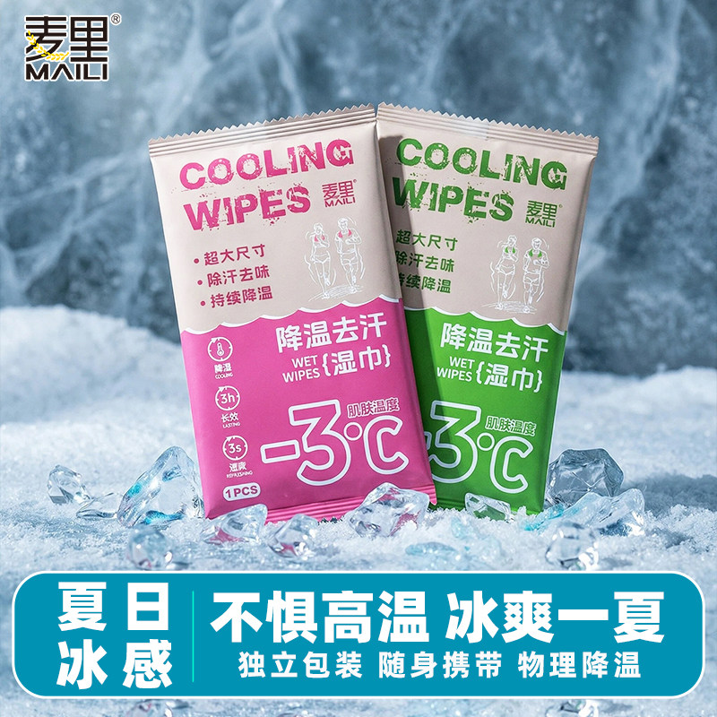 麦里凉感小毛巾降温湿巾冰感冰巾去汗薄荷毛巾户外湿纸巾清凉小包