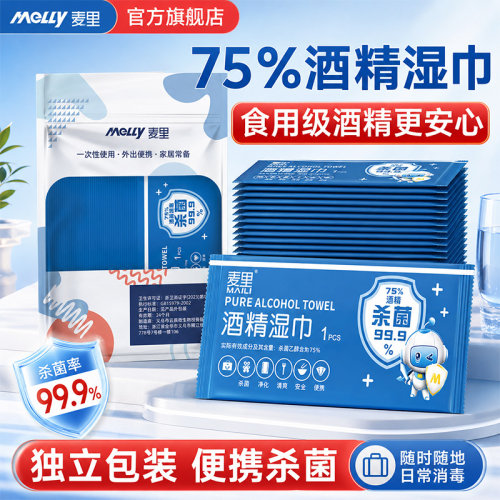 75度酒精消毒湿巾单独包装独立