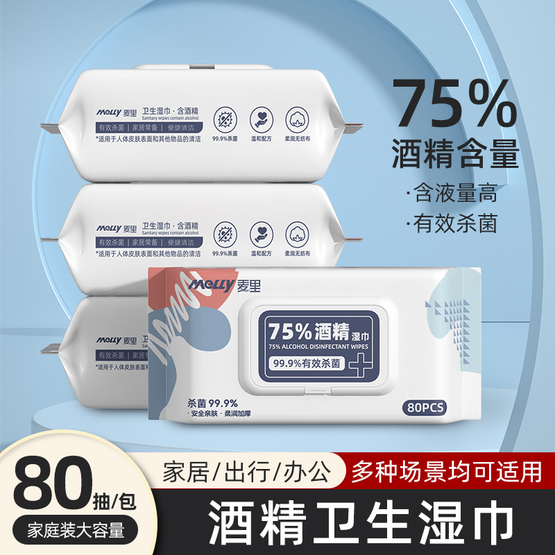 75%酒精湿巾大包家用办公室消毒