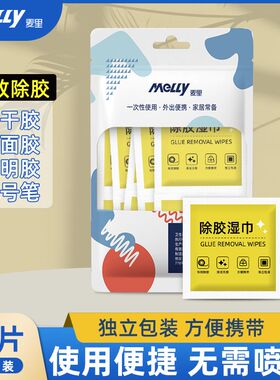 melly除胶湿巾家用强力去胶印玻璃双面胶不干胶清洁除胶剂