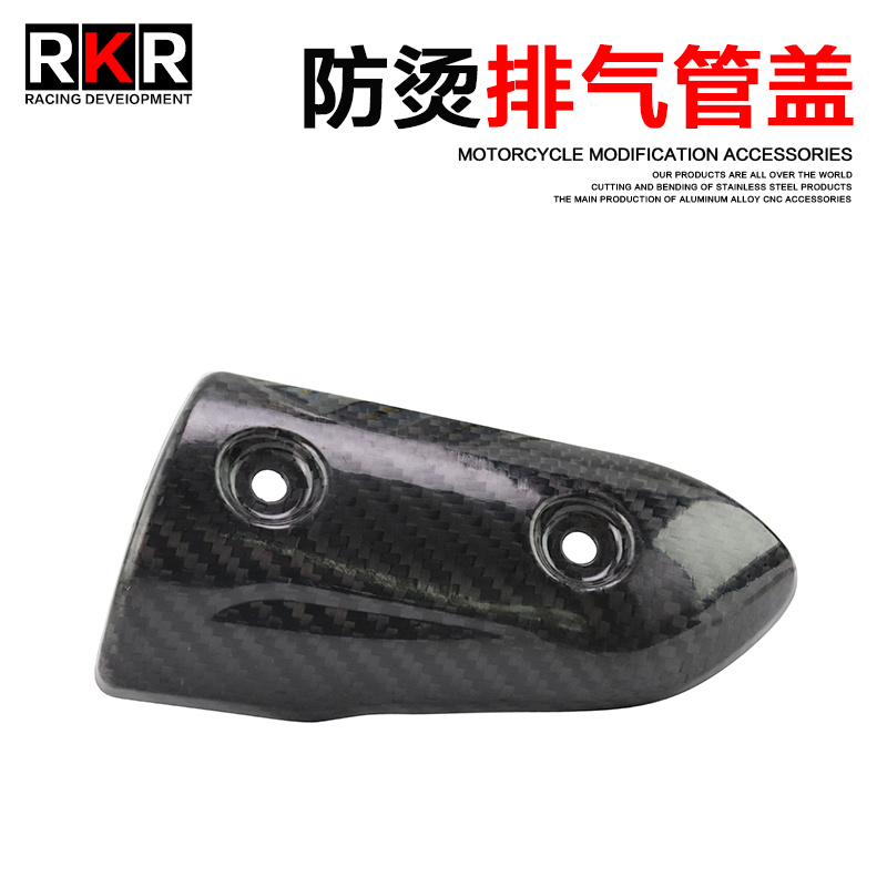 RKRG310R碳纤维排气管外盖