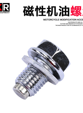 DF150改装磁性机油HJ150-12A磁铁螺丝DR160发动机放油强磁螺丝