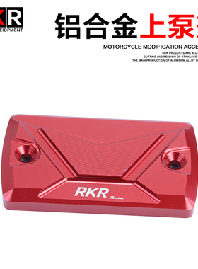 适用豪爵DR300改装配件DR250上泵盖油壶盖铝合金前刹车泵盖油杯盖