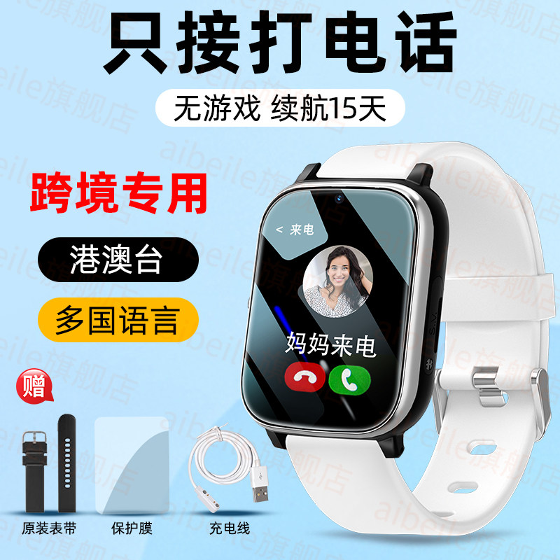 【跨境国际专用】儿童电话手表