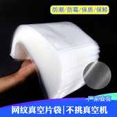 25cm一分利网纹真空包装 袋鸭牛排熟食冷藏食品密封保鲜袋定制