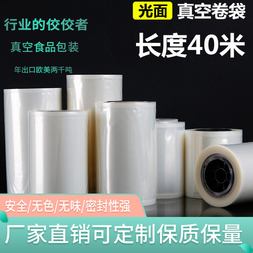 加厚加宽真空食品袋卷筒光面尼龙
