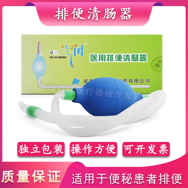 兰润医用灌肠器排便肛门清肠器通便秘家用工具肠道直肠冲洗器注射