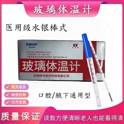 东阿东岳牌三角口腔玻璃体温计水银体温表小体温计阿华老式温度计