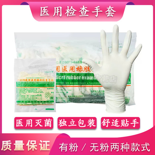 恒生医用检查手套有粉无粉两种