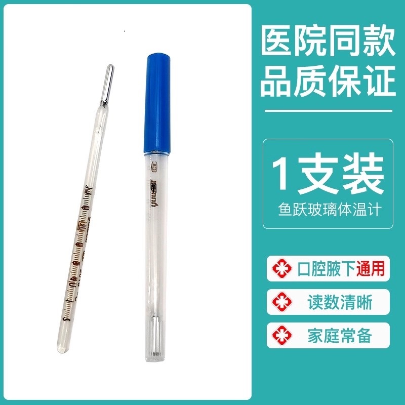 医用水银体温计玻璃温度计家用