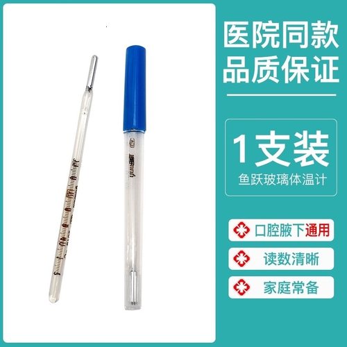 医用水银体温计玻璃温度计家用