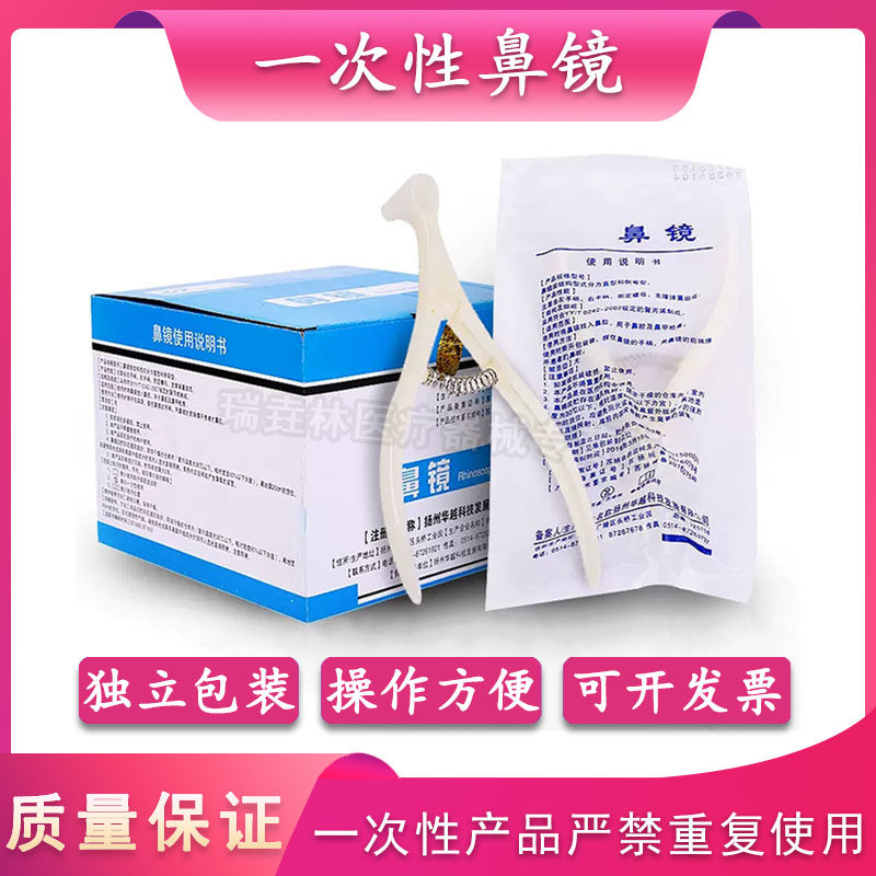 一次性使用鼻镜体检用前鼻镜医用鼻腔检查镜鼻钳鼻孔扩张器内窥镜