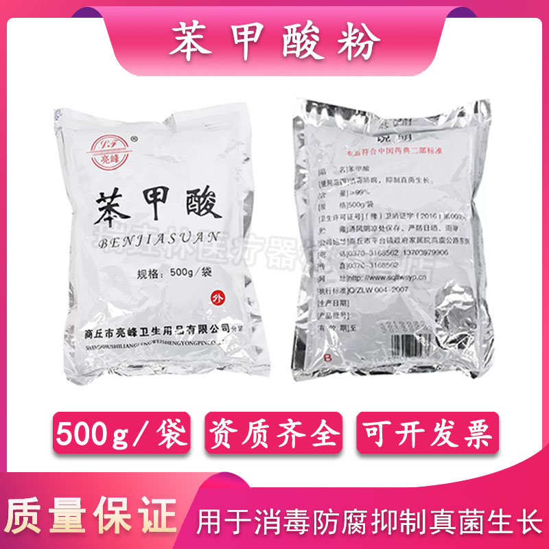 亮峰苯甲酸粉医用外用图片
