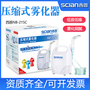 西恩雾化机空气压缩式医用雾化器儿童家用成人化痰止咳医疗雾化型