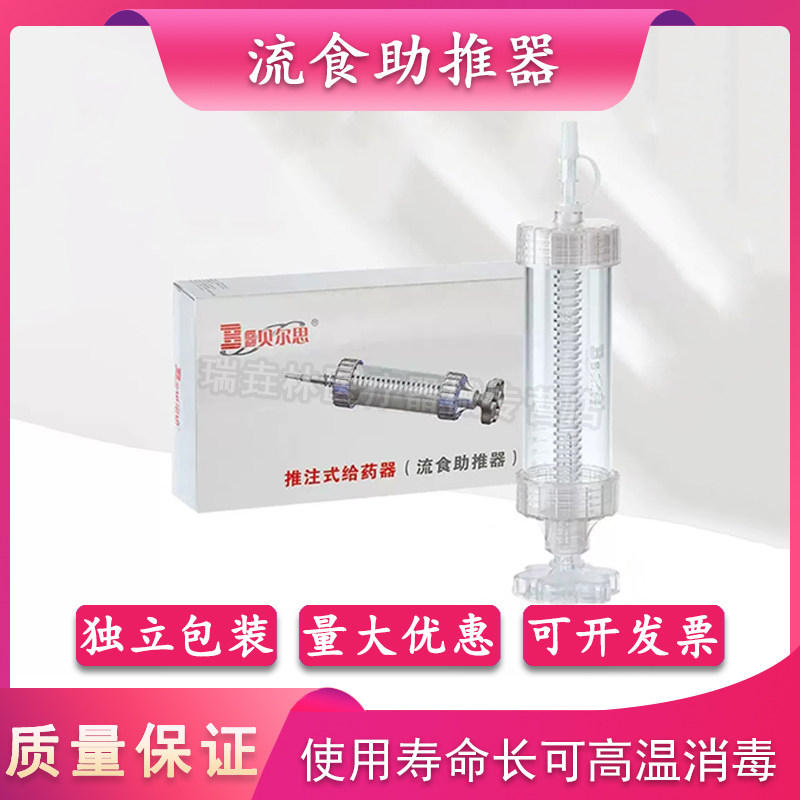流食助推器喂食食品级大号口针管注射器老人鼻饲灌注推动器打流食