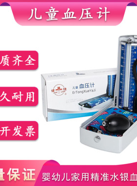 儿童水银血压计台式血压计血压测量仪儿童专用成人学校幼儿园用