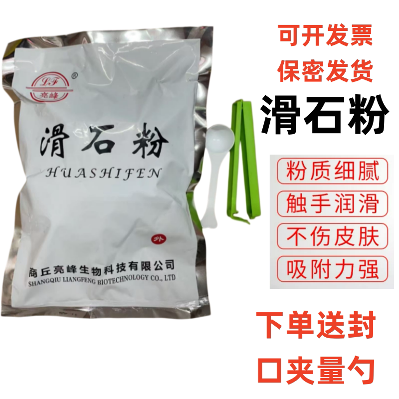 包邮医用药用滑石粉超细化学工业试剂润滑粉按摩配制爽身粉500目