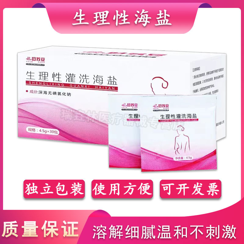 生理性灌洗海盐 深海无碘高渗洗肠盐灌肠专用清洗盐妇苏安