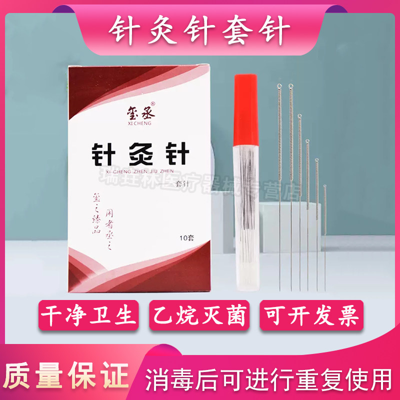 玺丞针灸专用针中医针灸纯银针图片
