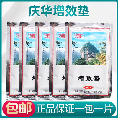 庆华场效应治疗仪增效垫