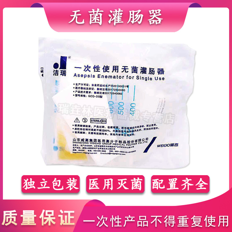 洁瑞一次性肠道冲洗袋家用灌肠袋医用咖啡灌肠清肠宿便水疗袋便秘
