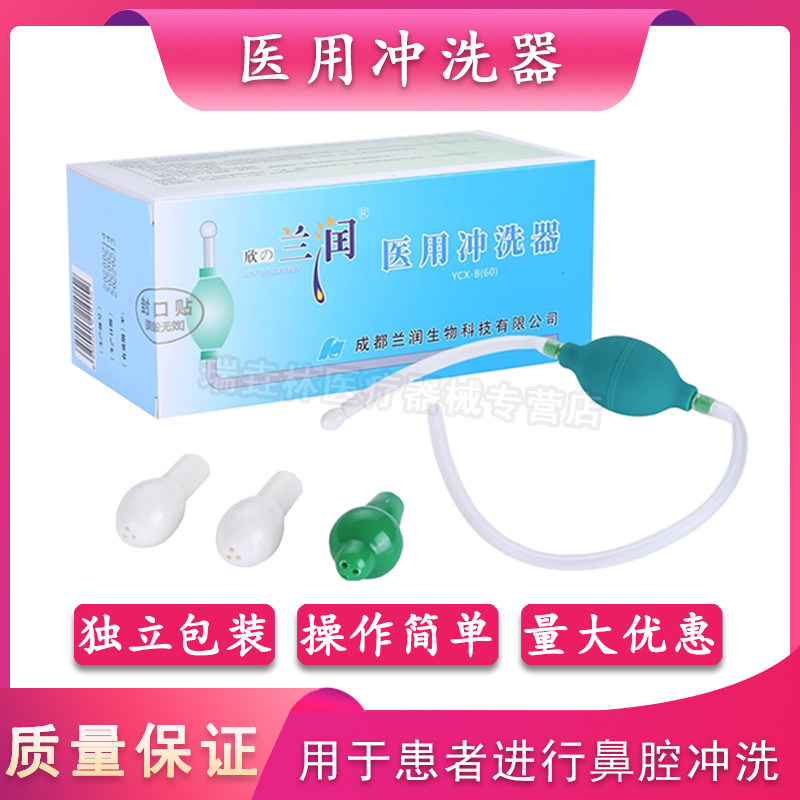 兰润洗鼻盐洗鼻器球囊式家用鼻腔冲洗器成人儿童鼻腔护理用洗鼻盐