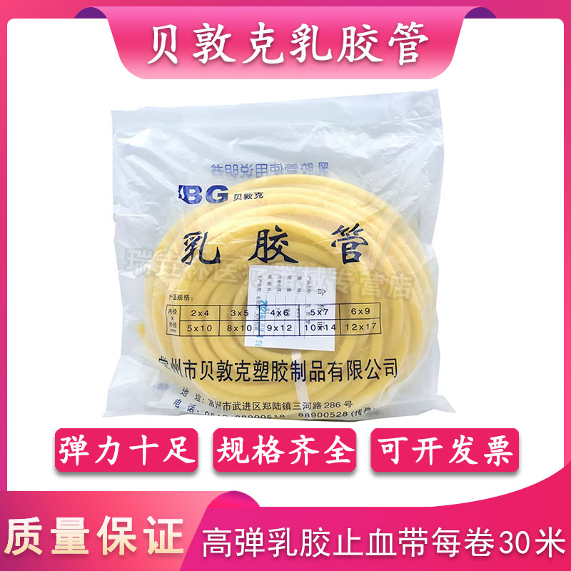 医用止血带乳胶管一次性橡胶管皮筋压迫捆扎动脉输液用医疗压脉带