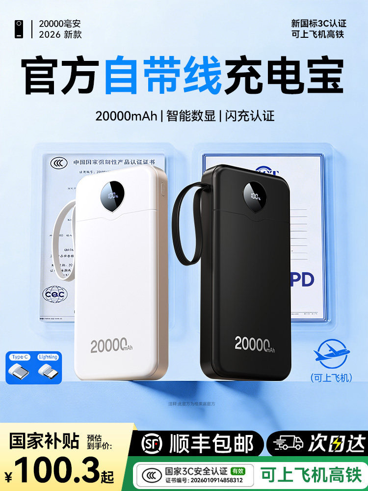 充电宝3c认证可上飞机】2026新款20000毫安快充大容量自带线新型
