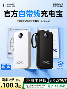 充电宝3c认证可上飞机】2026新款20000毫安快充大容量自带线新型