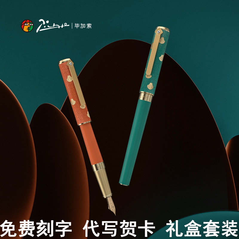 毕加索钢笔官方正品10K金笔书法签名高档商务办公礼品笔男女士练字成人铱金笔精致礼盒装刻字定制礼物送礼