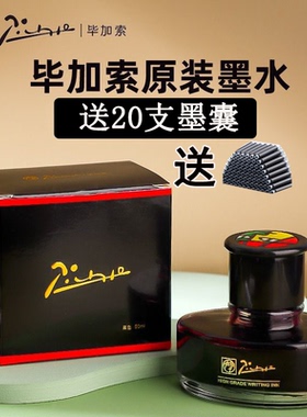 pimio毕加索墨水官方正品钢笔墨水原装非碳素墨水染料型墨水50ml大瓶装黑色墨水小学生儿童蓝色蓝黑色墨水