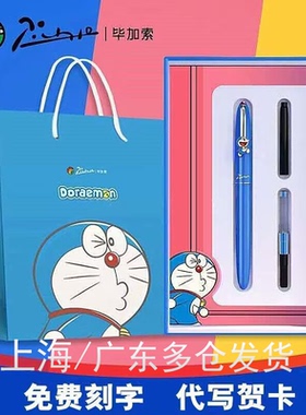 毕加索钢笔官方哆啦A梦50周年联名款男女生送礼生日小学生三年级礼物叮当猫钢笔礼盒套装成人练字书写刻字