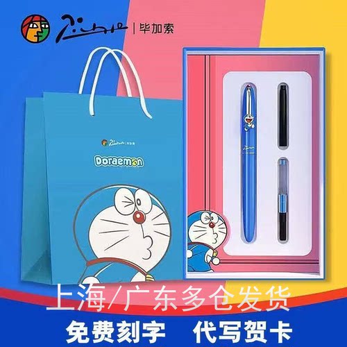 毕加索礼盒装儿童练字墨水笔送礼
