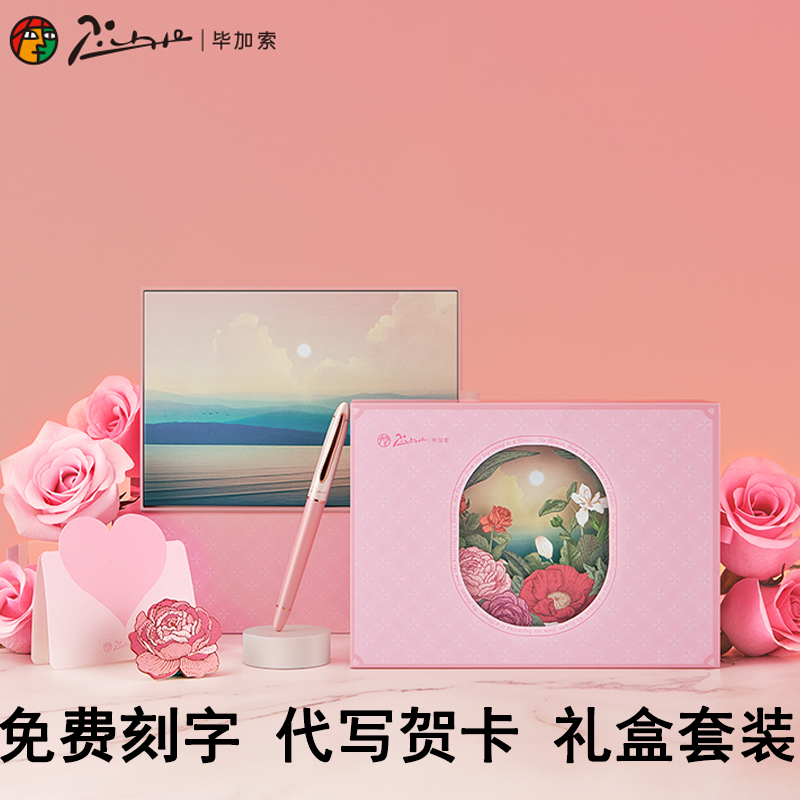 毕加索钢笔正品5528缪斯花园女生生日礼物复古精致套装女士成人办高性价比高么？