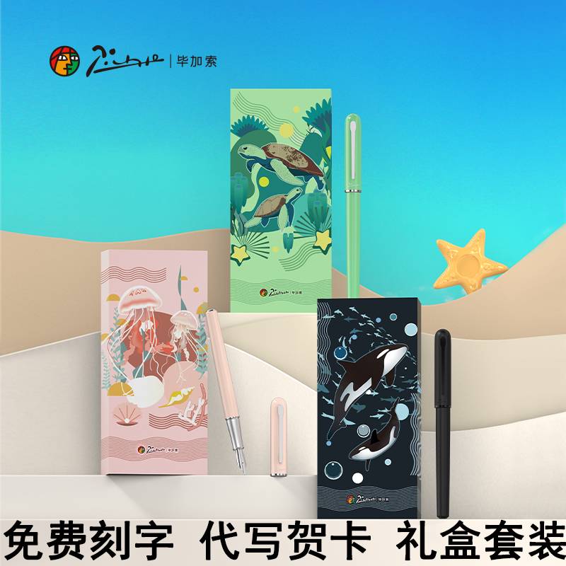 毕加索钢笔学生练字送礼铱金笔